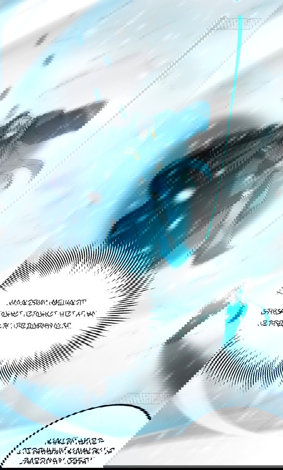 Манга С этим аккаунтом явно что-то не так! - Глава 46 Страница 11