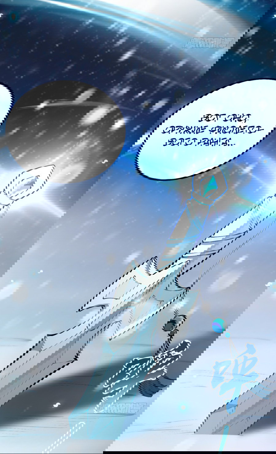 Манга С этим аккаунтом явно что-то не так! - Глава 46 Страница 7