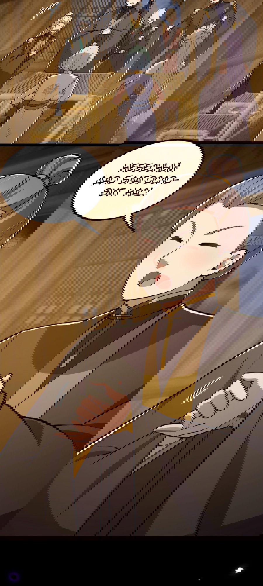 Манга С этим аккаунтом явно что-то не так! - Глава 45 Страница 7