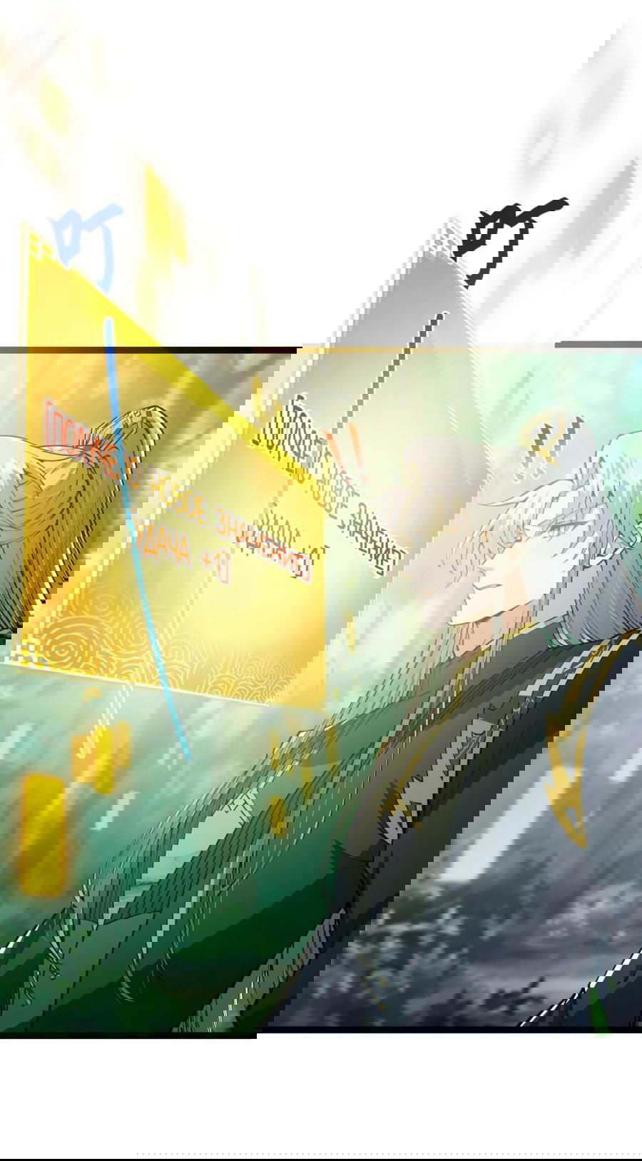 Манга С этим аккаунтом явно что-то не так! - Глава 44 Страница 7