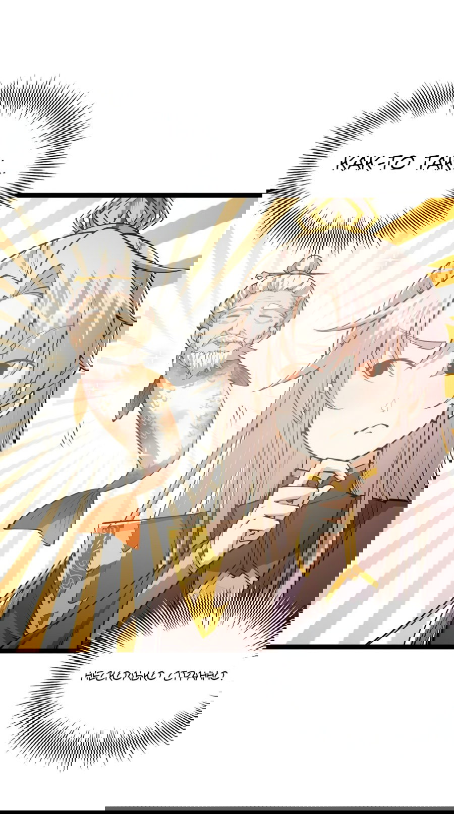 Манга С этим аккаунтом явно что-то не так! - Глава 44 Страница 10