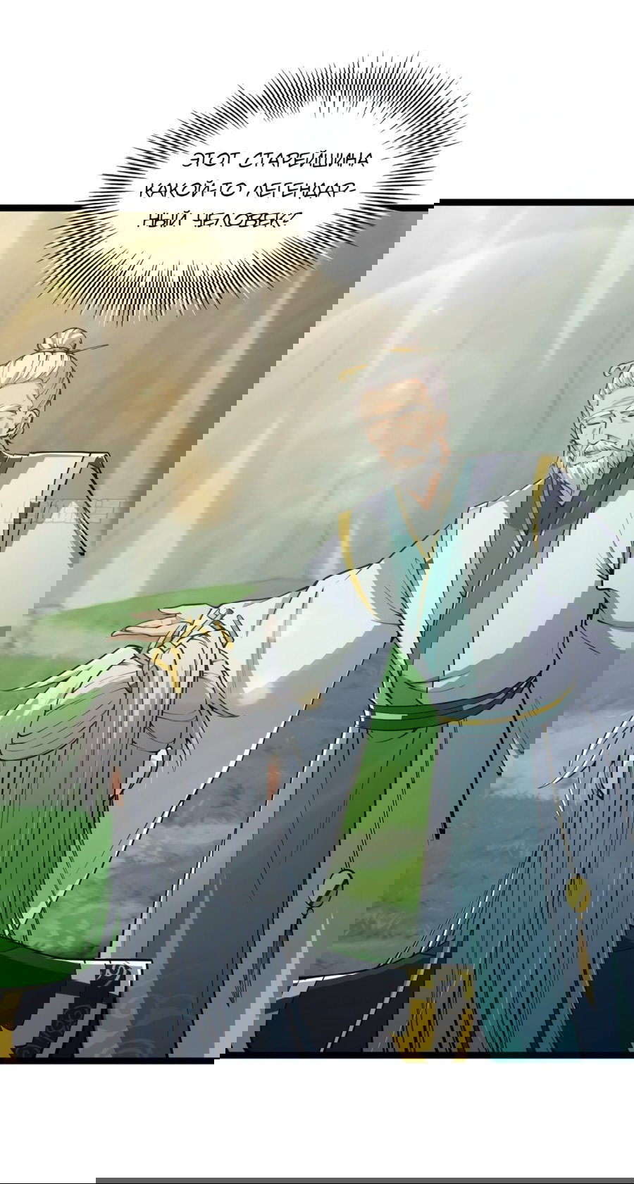 Манга С этим аккаунтом явно что-то не так! - Глава 44 Страница 9