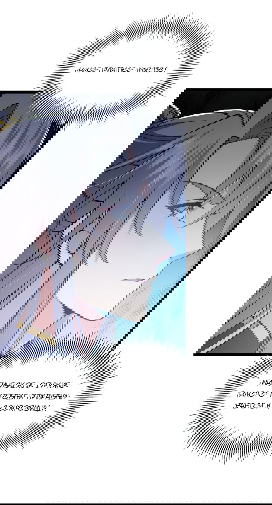 Манга С этим аккаунтом явно что-то не так! - Глава 44 Страница 30