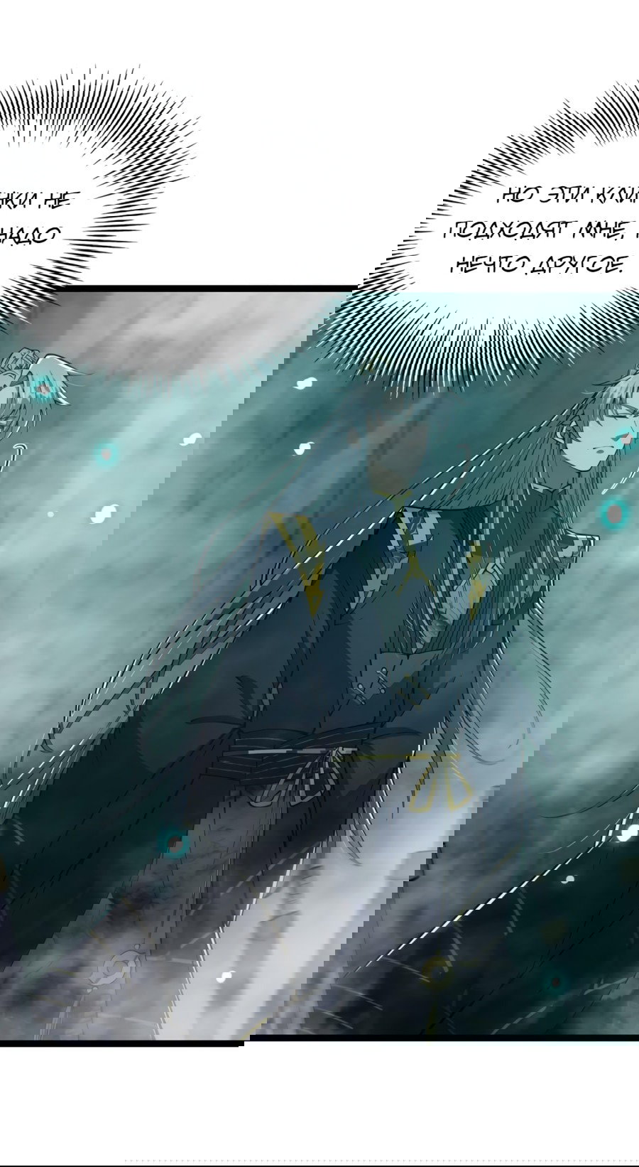 Манга С этим аккаунтом явно что-то не так! - Глава 44 Страница 24