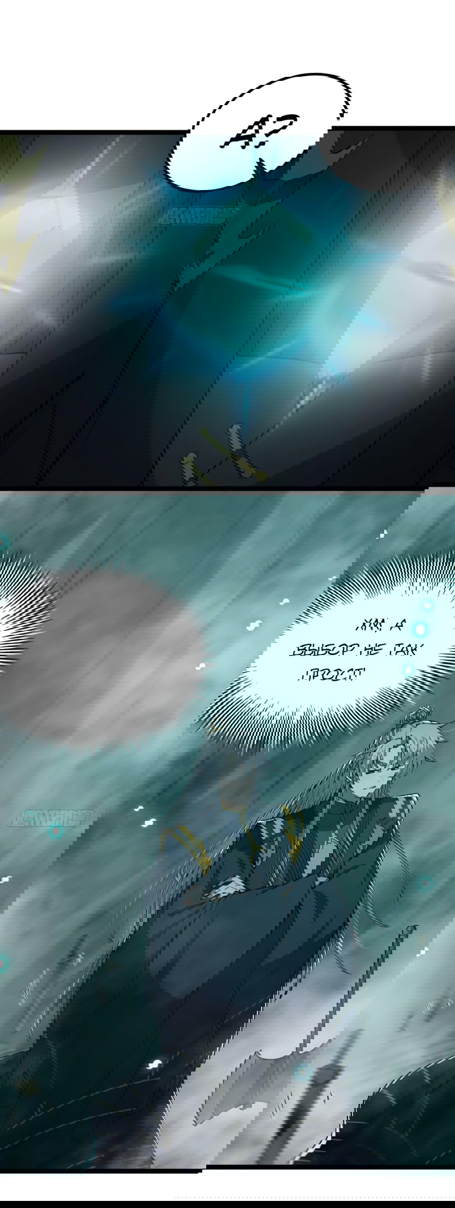 Манга С этим аккаунтом явно что-то не так! - Глава 44 Страница 23