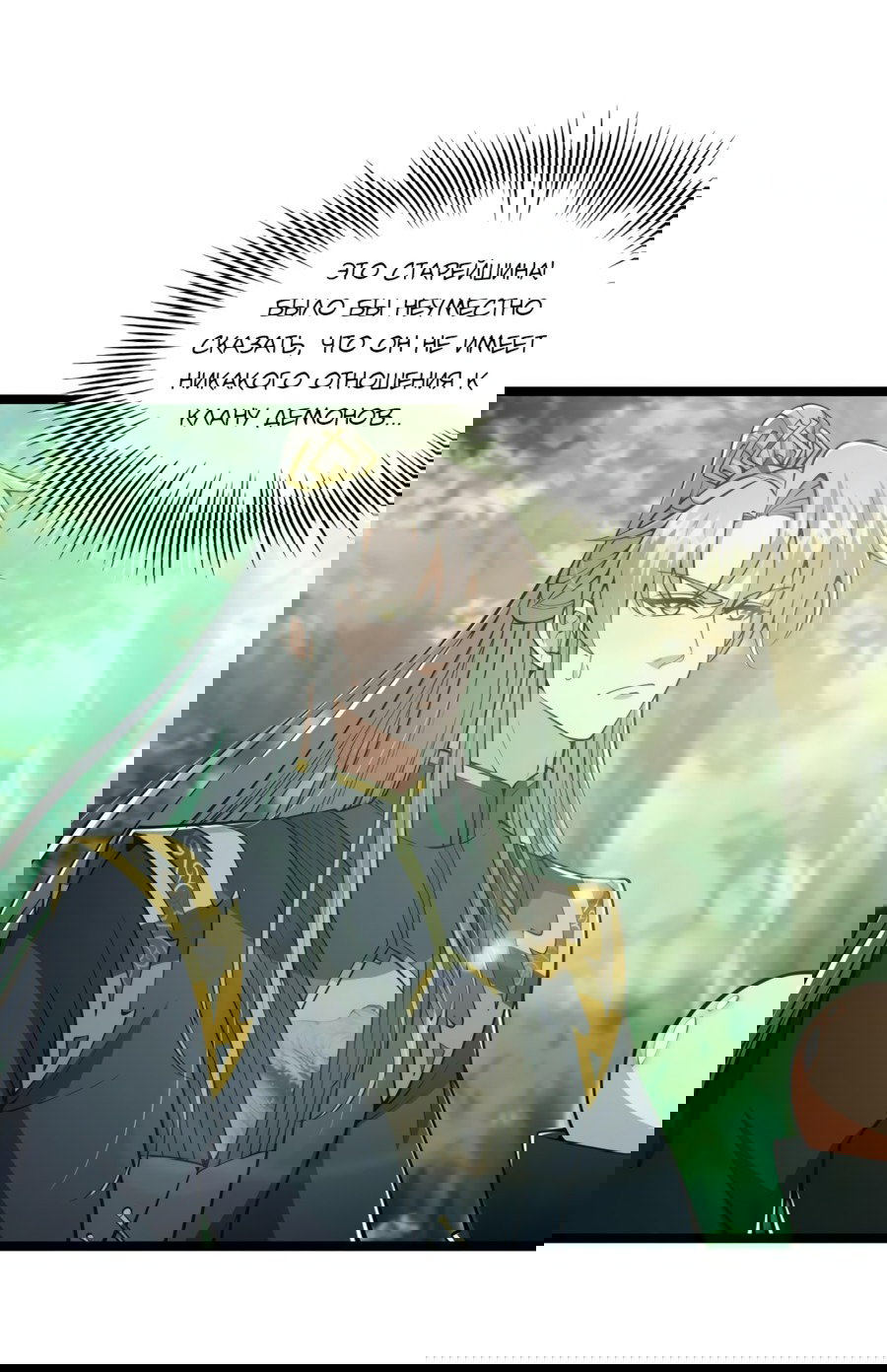 Манга С этим аккаунтом явно что-то не так! - Глава 44 Страница 2