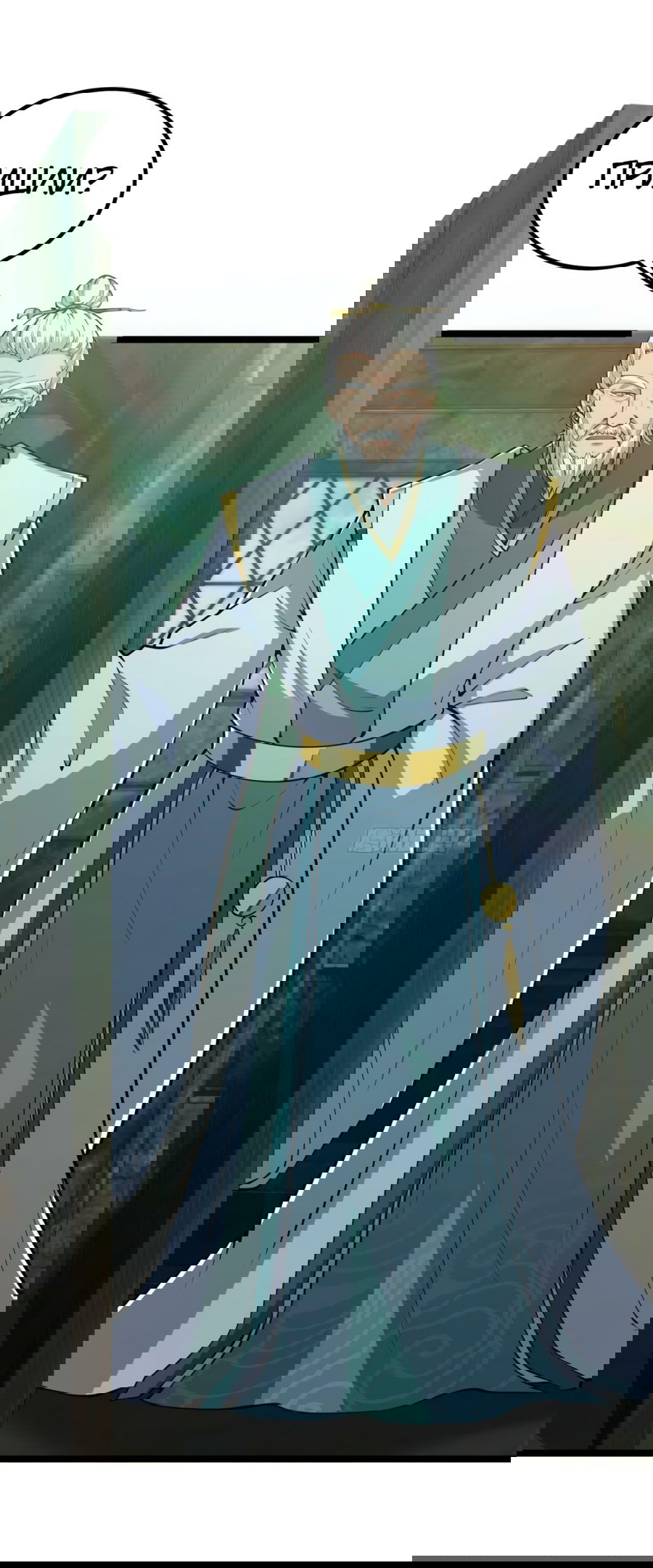 Манга С этим аккаунтом явно что-то не так! - Глава 44 Страница 1