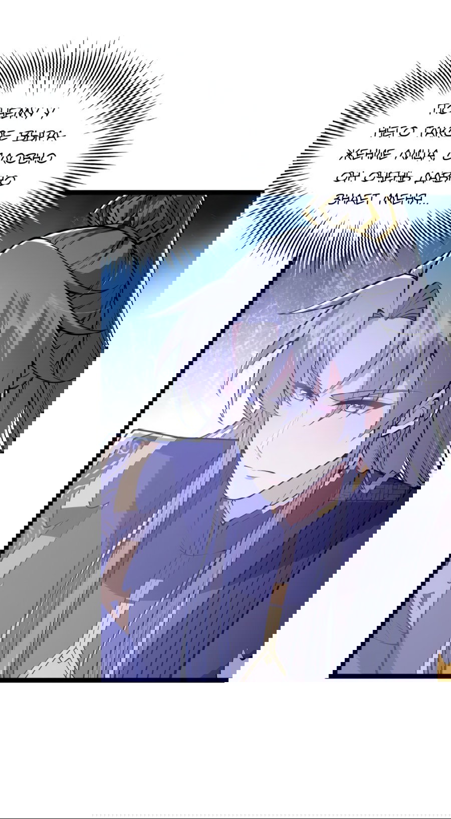 Манга С этим аккаунтом явно что-то не так! - Глава 44 Страница 5