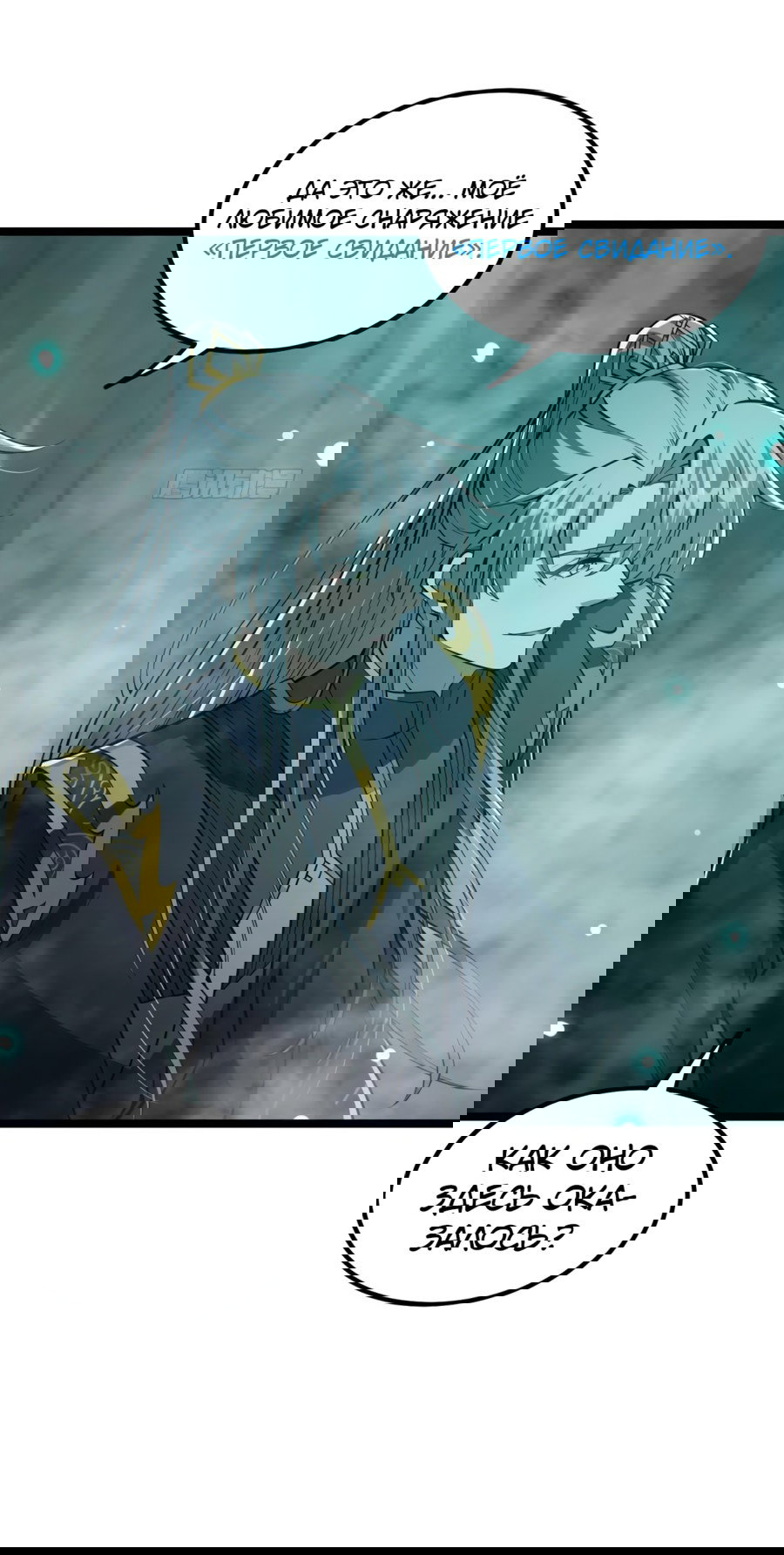 Манга С этим аккаунтом явно что-то не так! - Глава 44 Страница 35