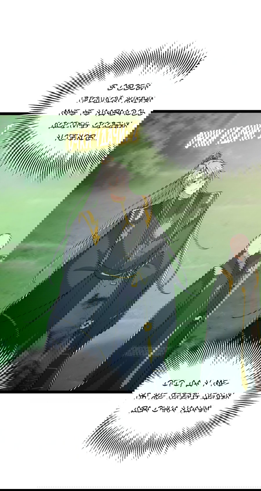 Манга С этим аккаунтом явно что-то не так! - Глава 44 Страница 8