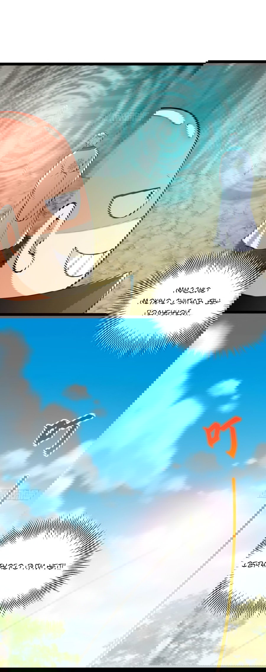 Манга С этим аккаунтом явно что-то не так! - Глава 44 Страница 13