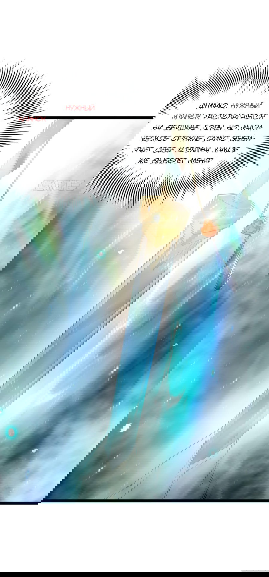 Манга С этим аккаунтом явно что-то не так! - Глава 44 Страница 19