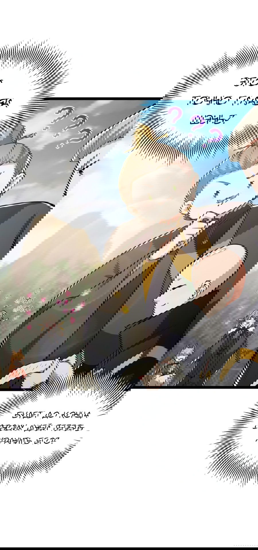 Манга С этим аккаунтом явно что-то не так! - Глава 43 Страница 9