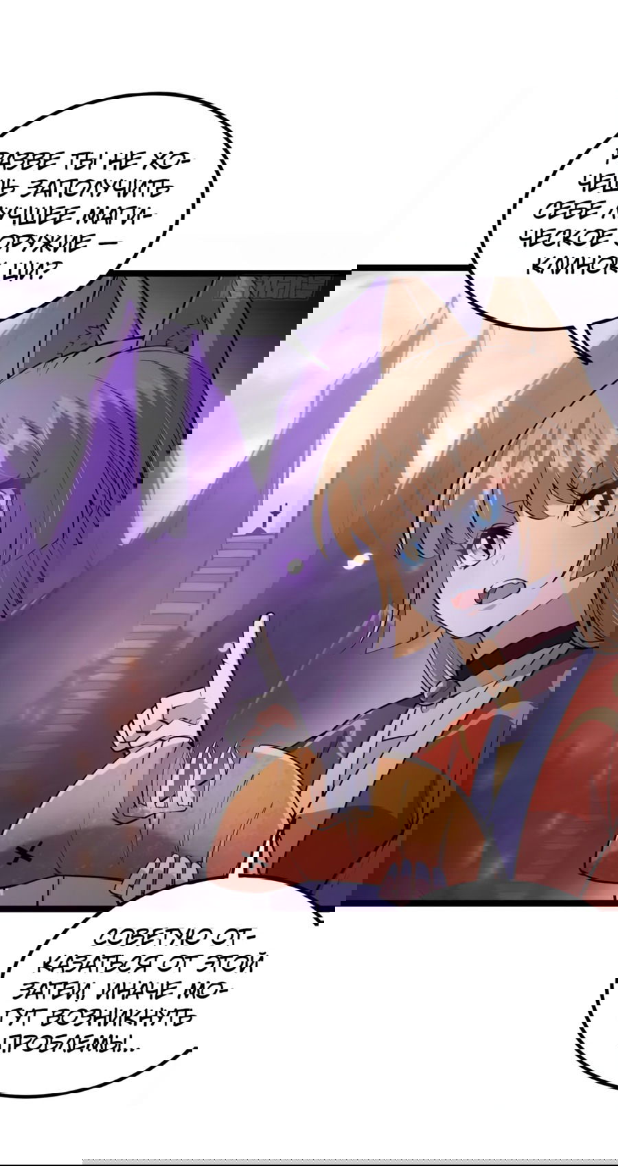 Манга С этим аккаунтом явно что-то не так! - Глава 43 Страница 28