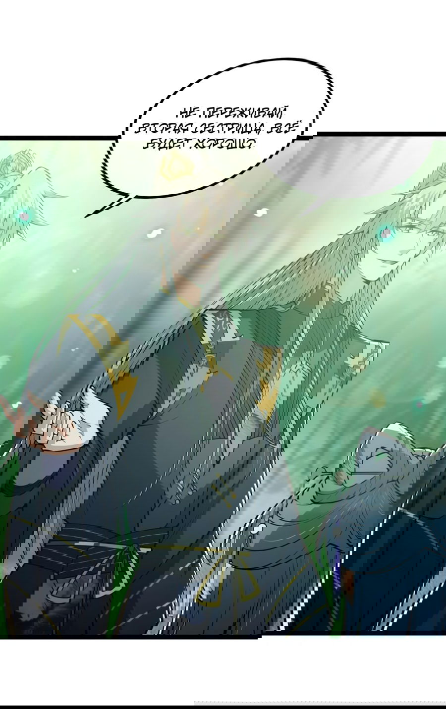 Манга С этим аккаунтом явно что-то не так! - Глава 43 Страница 27