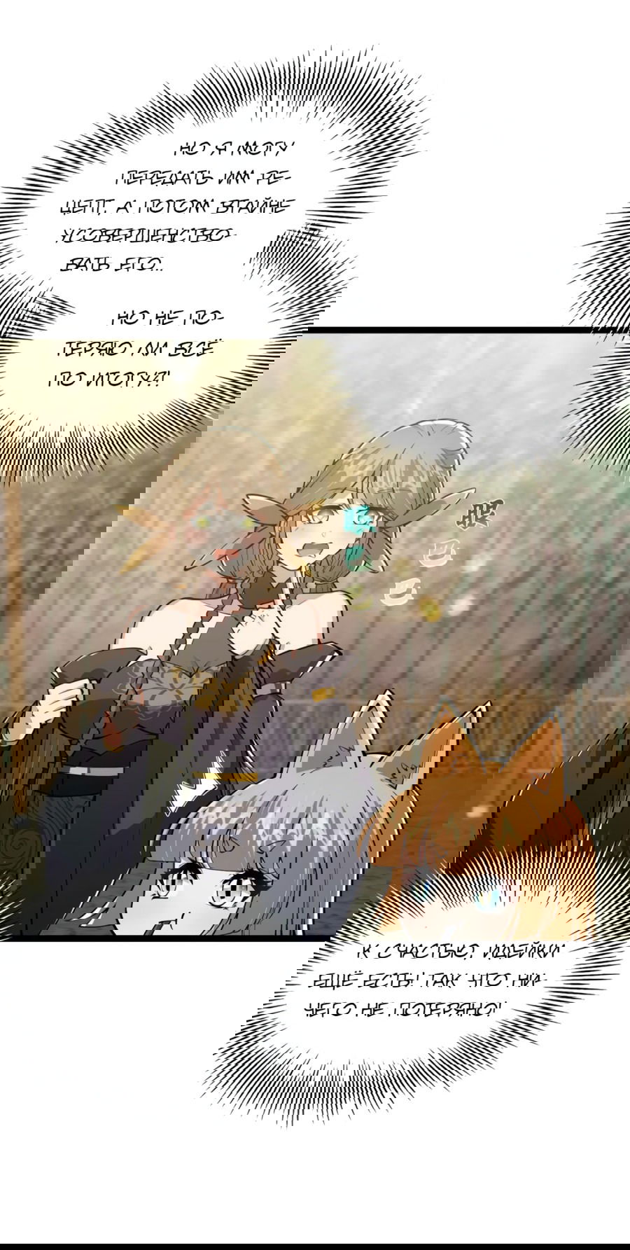 Манга С этим аккаунтом явно что-то не так! - Глава 43 Страница 7