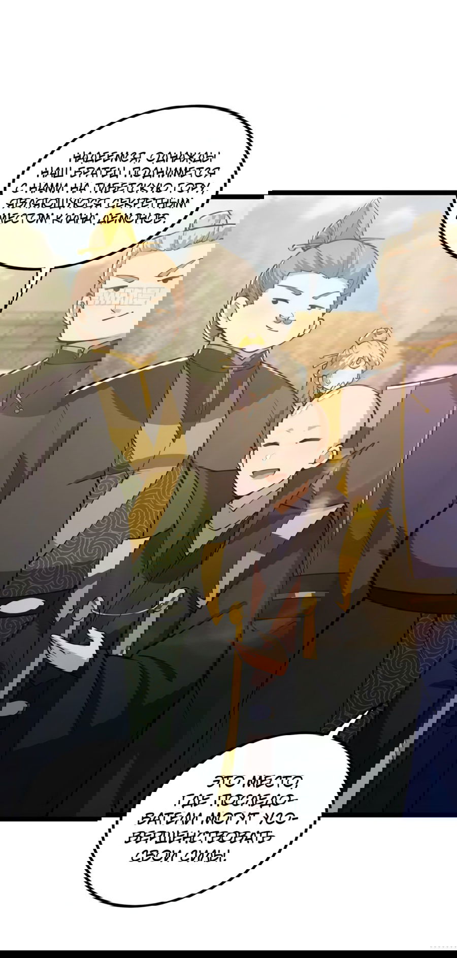 Манга С этим аккаунтом явно что-то не так! - Глава 43 Страница 12