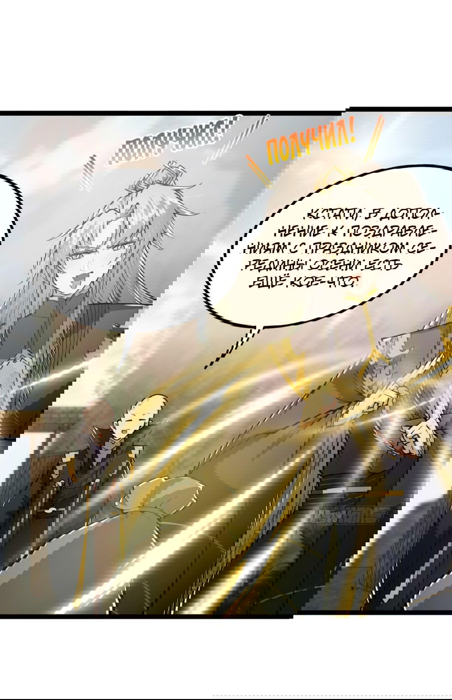 Манга С этим аккаунтом явно что-то не так! - Глава 43 Страница 10