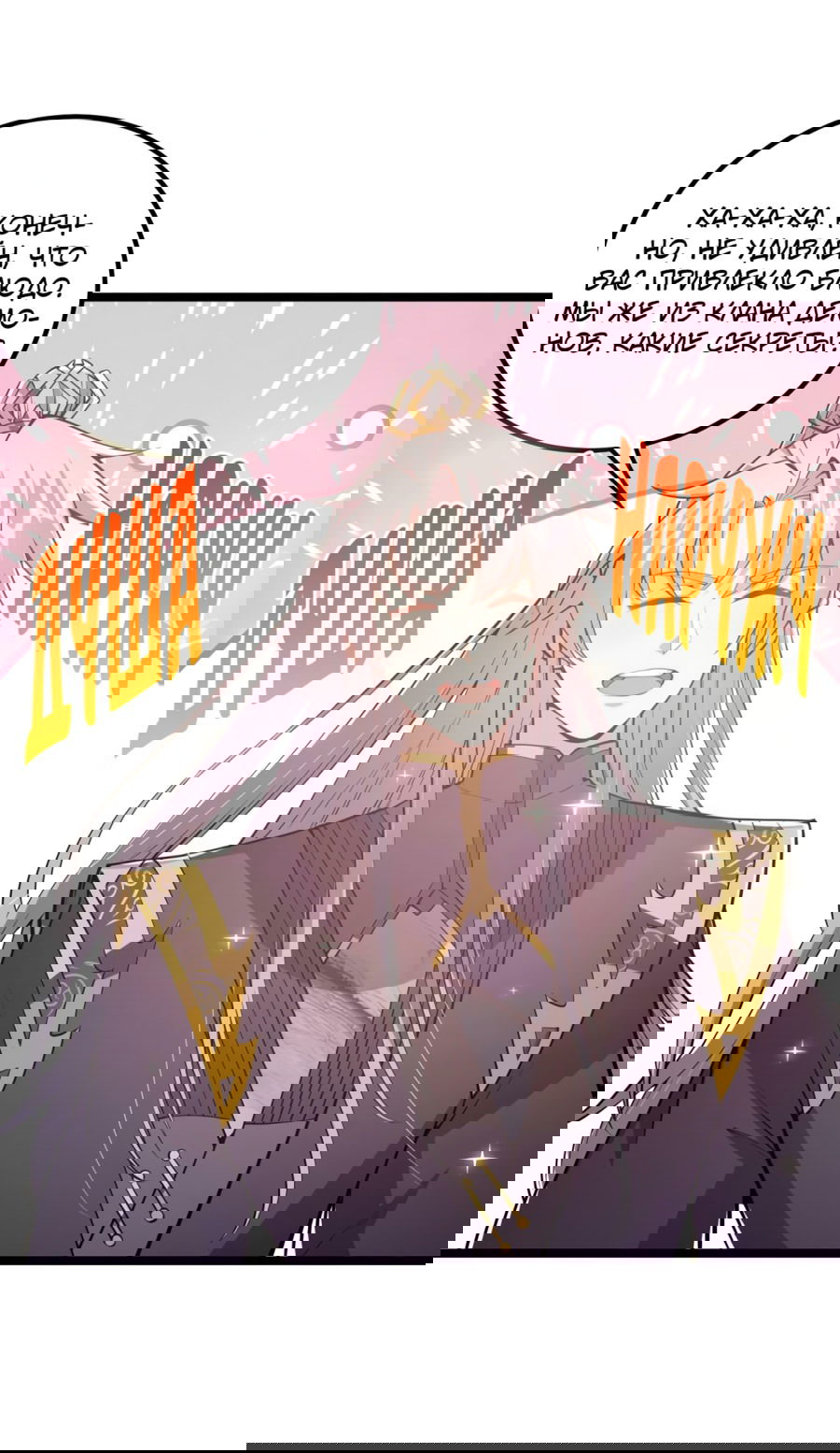 Манга С этим аккаунтом явно что-то не так! - Глава 42 Страница 4