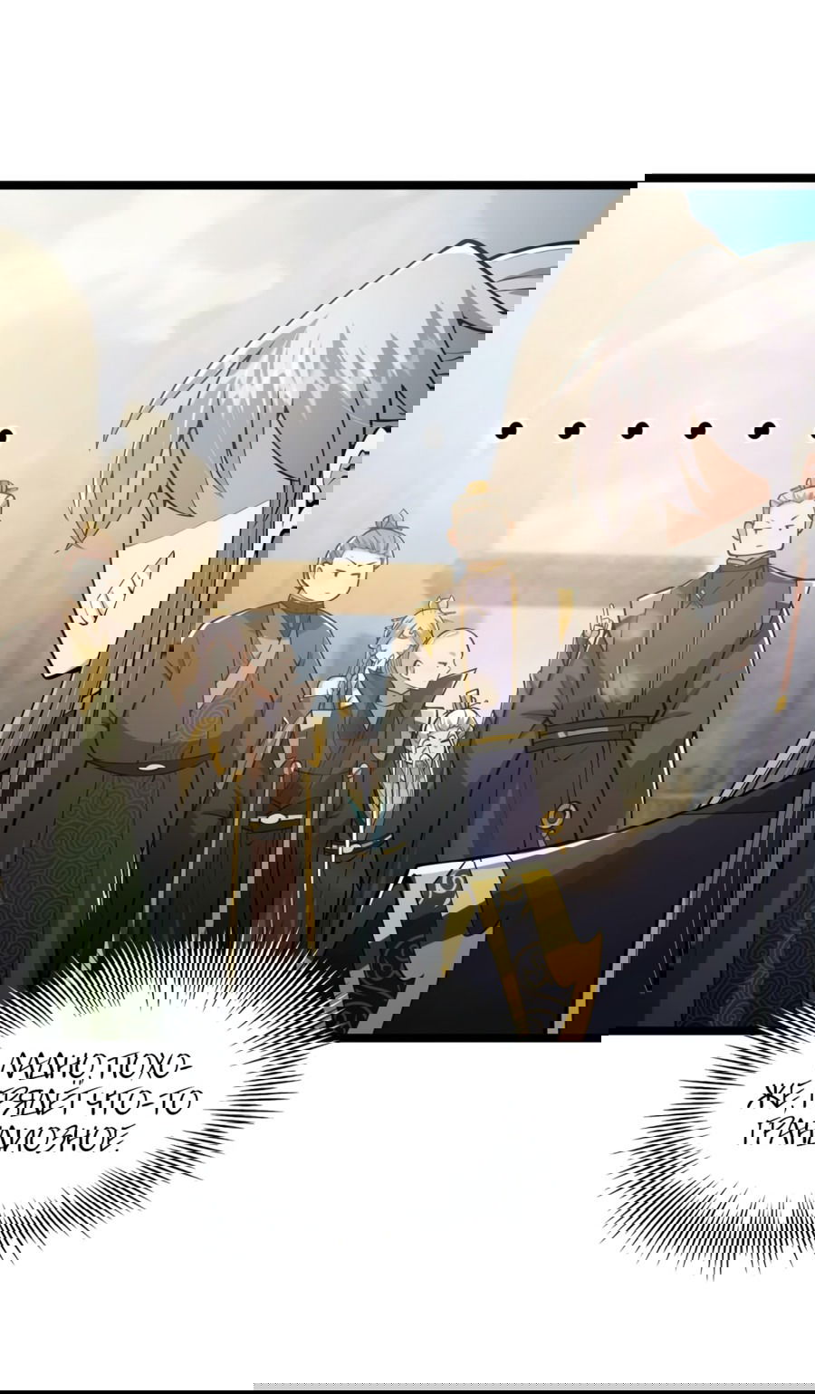 Манга С этим аккаунтом явно что-то не так! - Глава 42 Страница 13