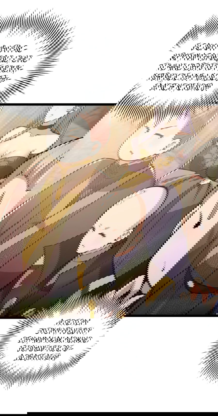 Манга С этим аккаунтом явно что-то не так! - Глава 42 Страница 10