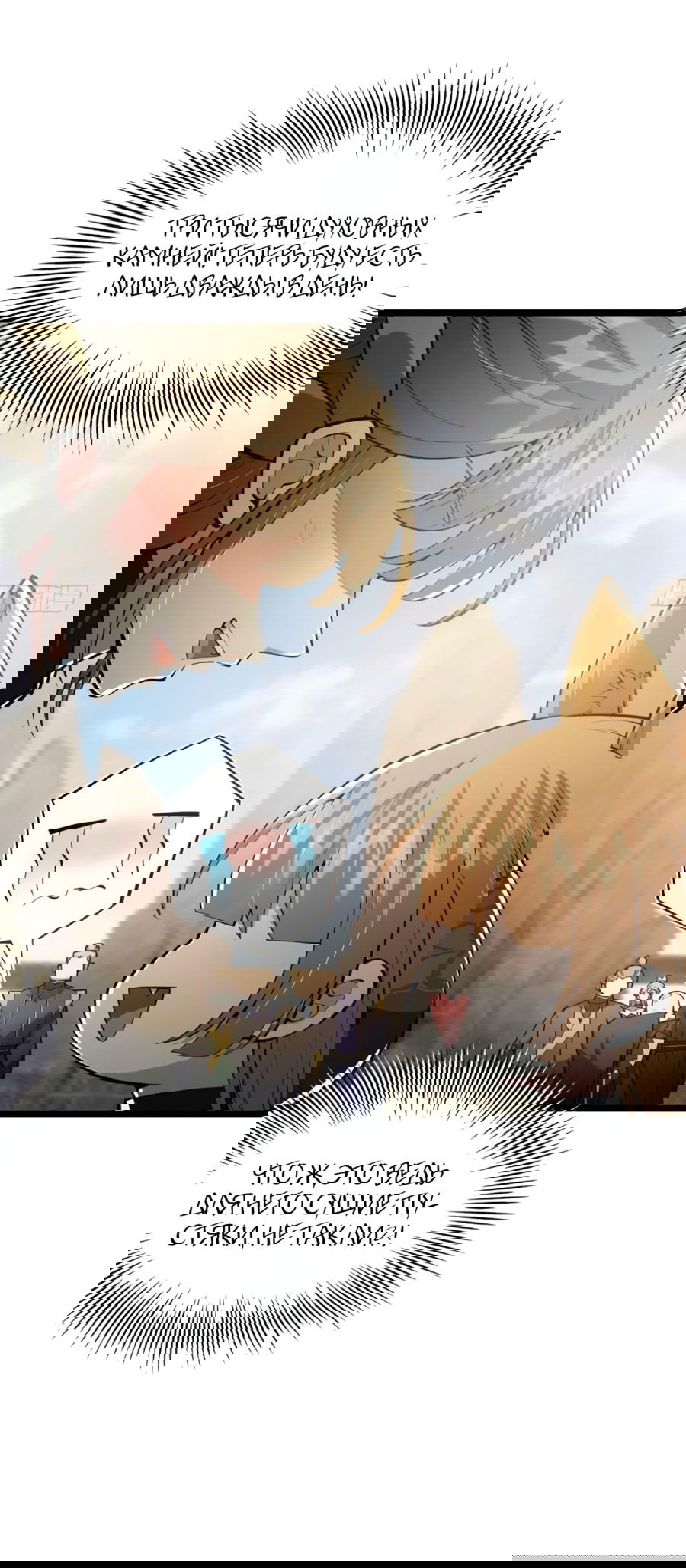 Манга С этим аккаунтом явно что-то не так! - Глава 42 Страница 23