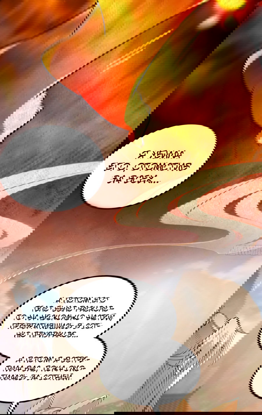 Манга С этим аккаунтом явно что-то не так! - Глава 41 Страница 13