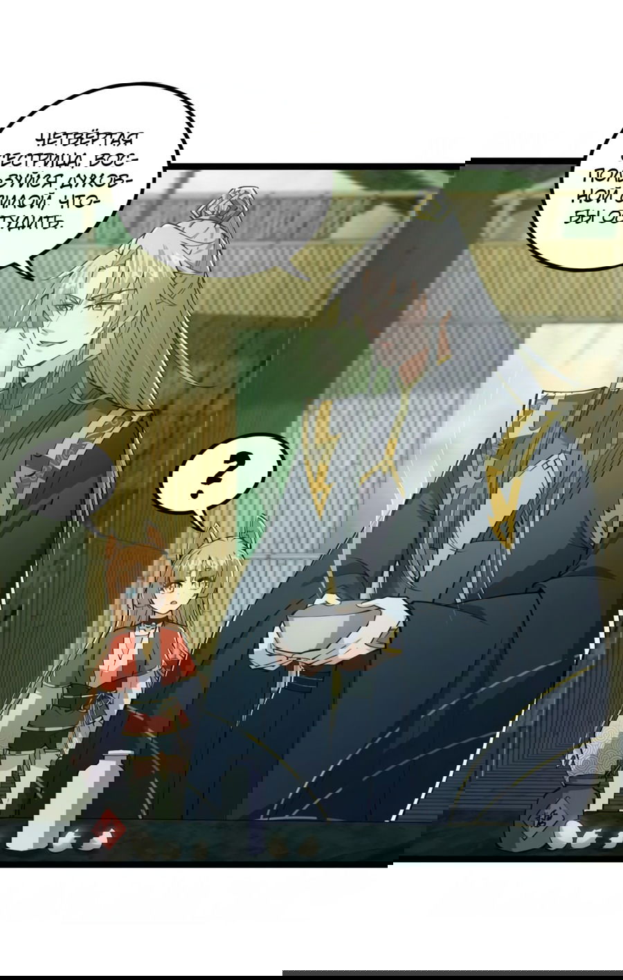 Манга С этим аккаунтом явно что-то не так! - Глава 41 Страница 19