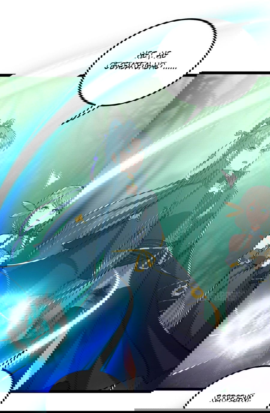 Манга С этим аккаунтом явно что-то не так! - Глава 40 Страница 12