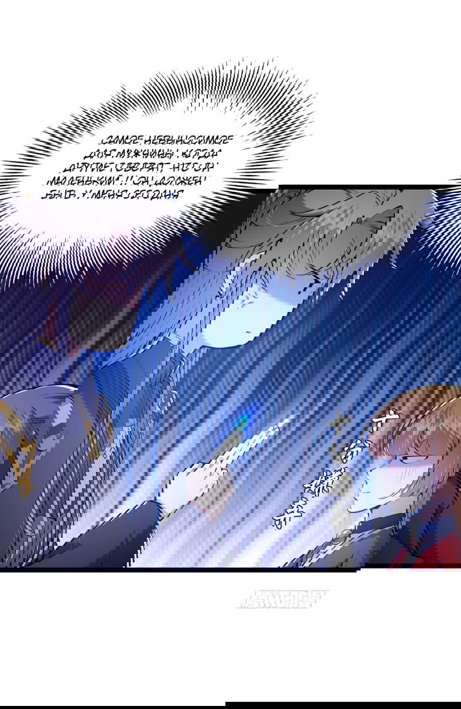 Манга С этим аккаунтом явно что-то не так! - Глава 40 Страница 11