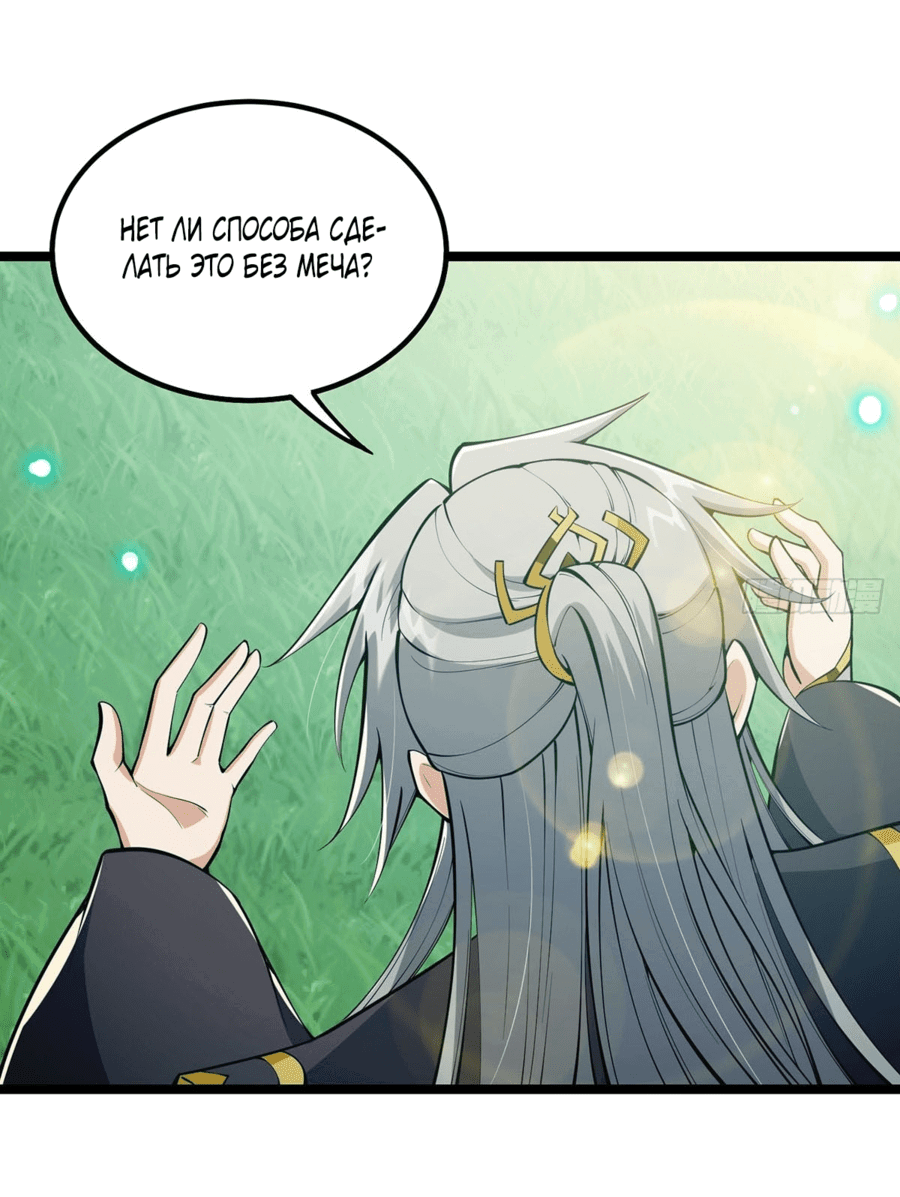 Манга С этим аккаунтом явно что-то не так! - Глава 40 Страница 6