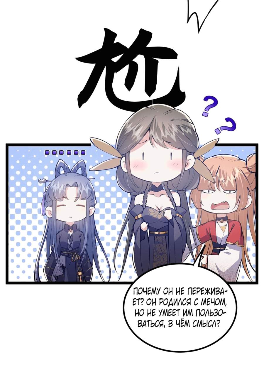 Манга С этим аккаунтом явно что-то не так! - Глава 40 Страница 3