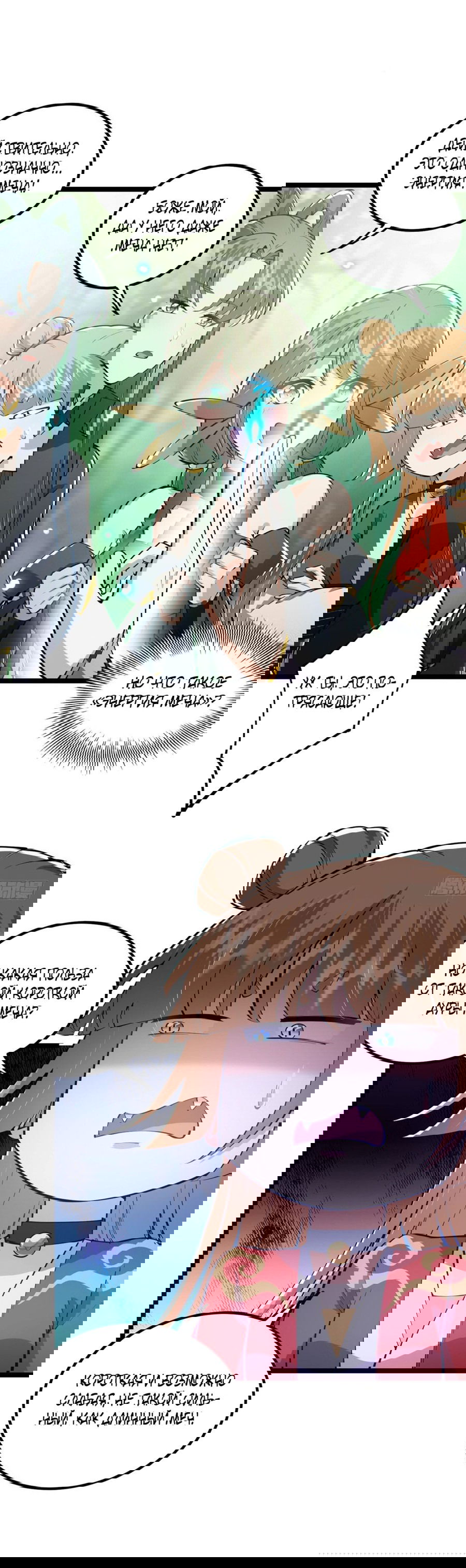 Манга С этим аккаунтом явно что-то не так! - Глава 40 Страница 10