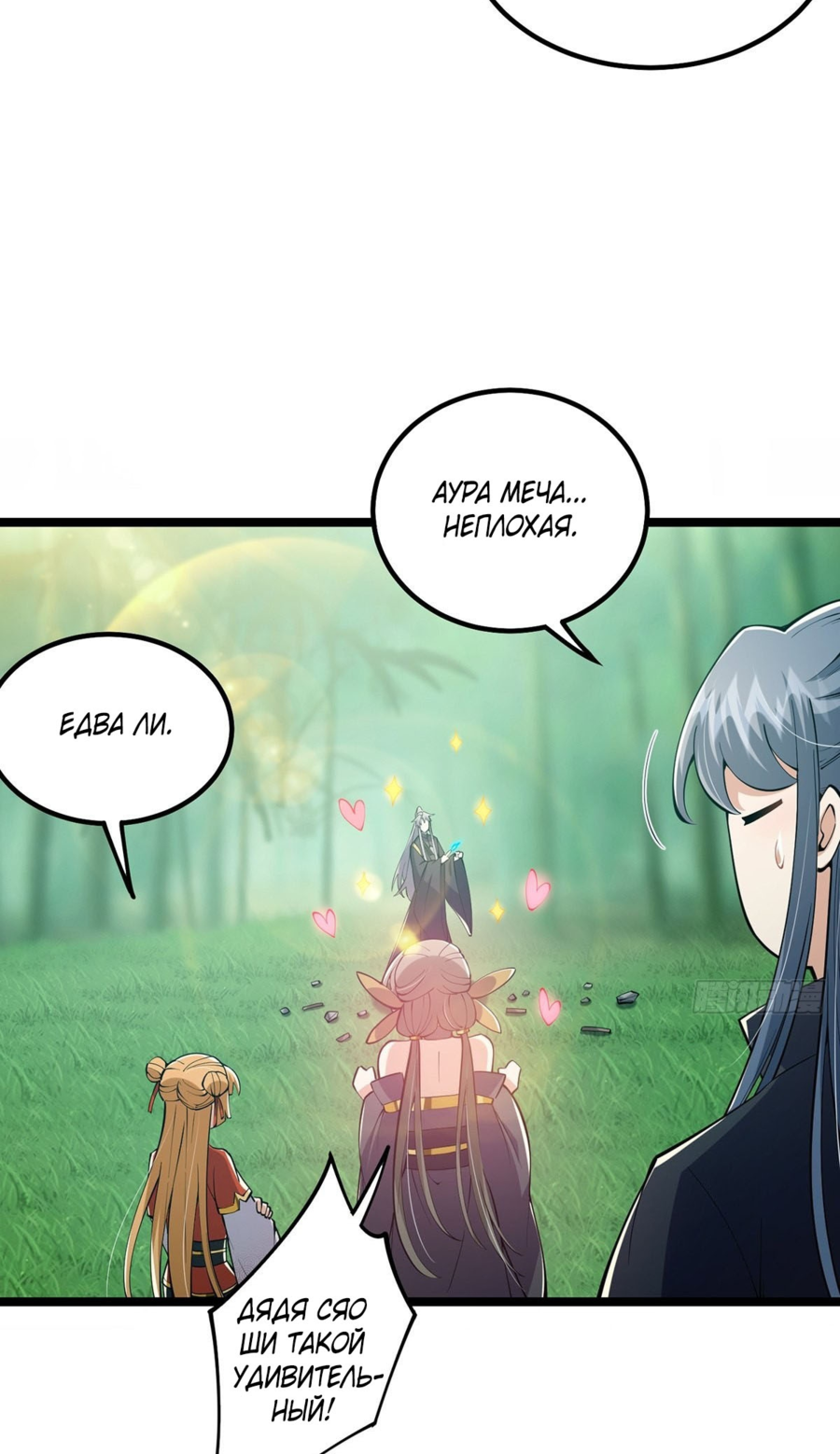 Манга С этим аккаунтом явно что-то не так! - Глава 40 Страница 21