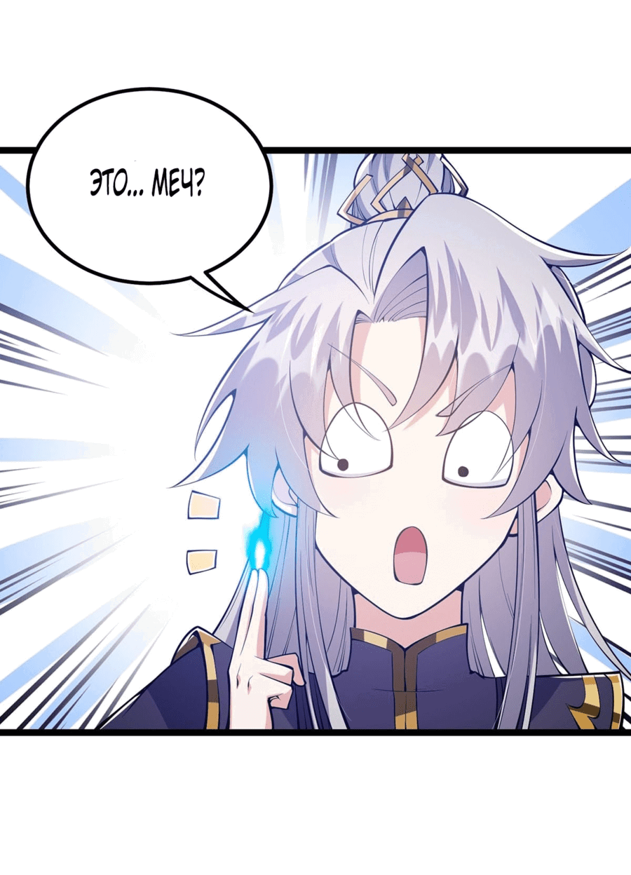 Манга С этим аккаунтом явно что-то не так! - Глава 40 Страница 9