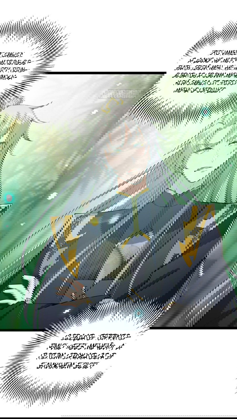 Манга С этим аккаунтом явно что-то не так! - Глава 40 Страница 4