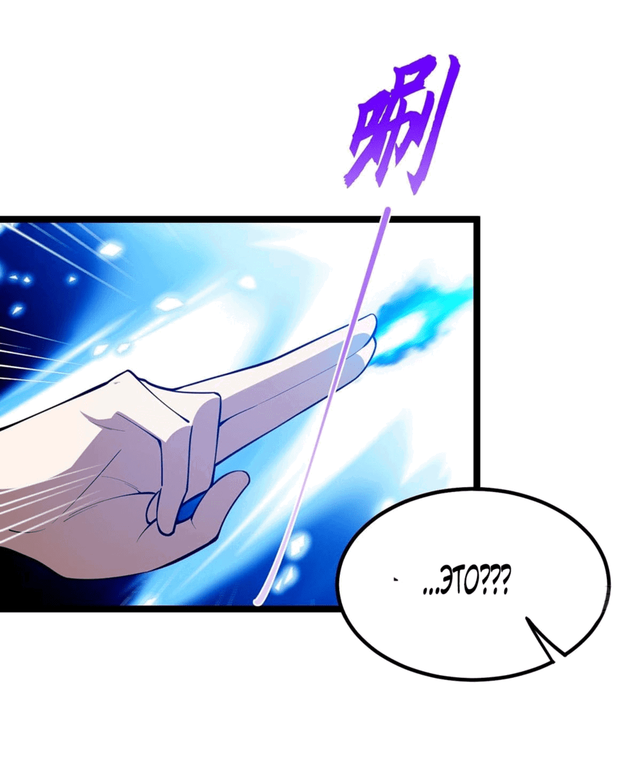 Манга С этим аккаунтом явно что-то не так! - Глава 40 Страница 8