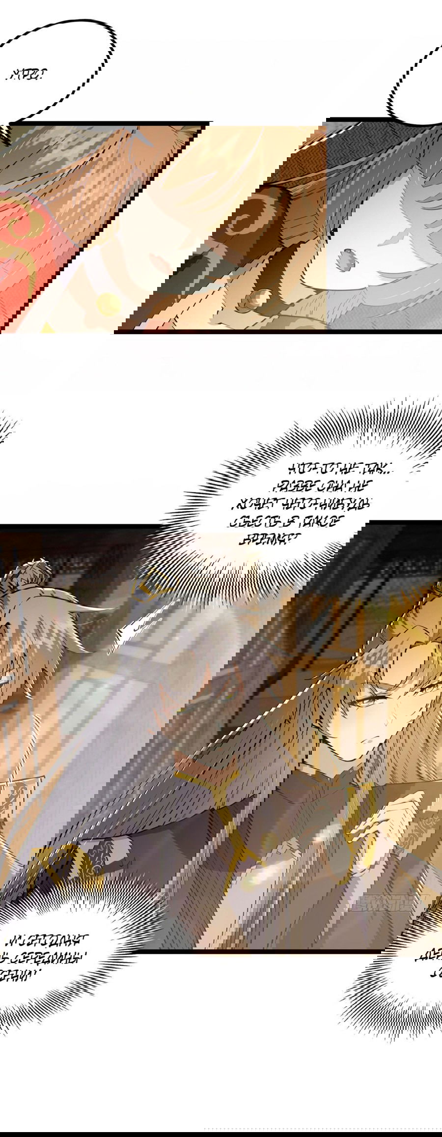 Манга С этим аккаунтом явно что-то не так! - Глава 40 Страница 36