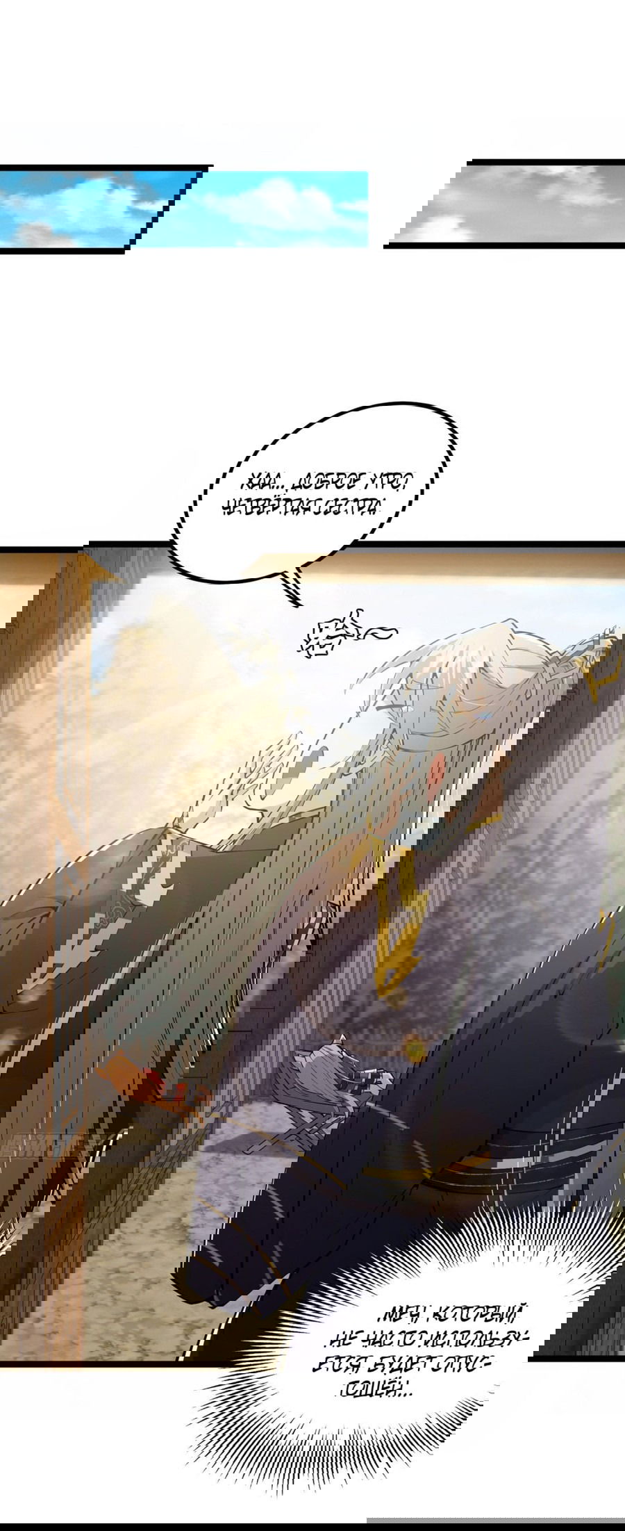 Манга С этим аккаунтом явно что-то не так! - Глава 40 Страница 35