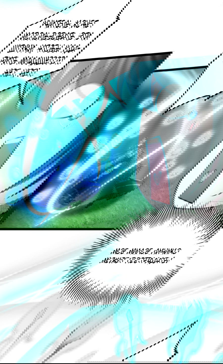 Манга С этим аккаунтом явно что-то не так! - Глава 40 Страница 14