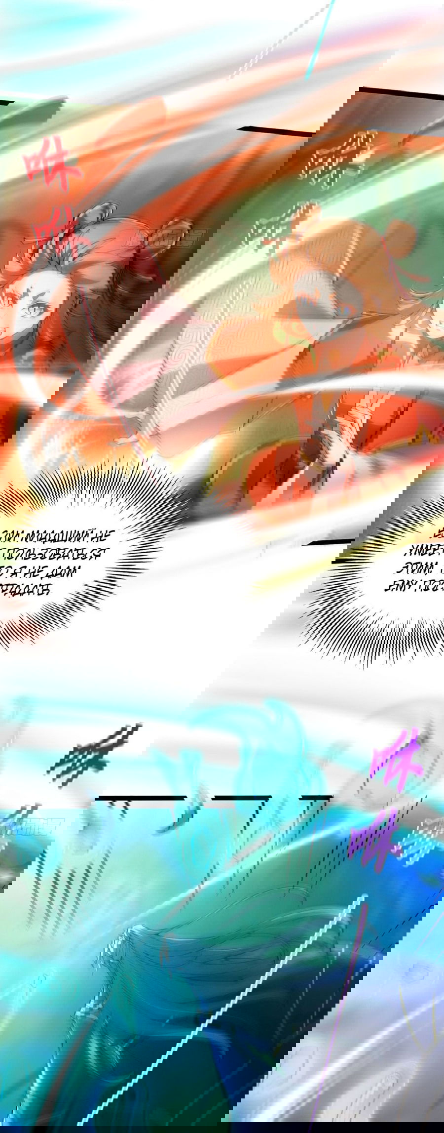 Манга С этим аккаунтом явно что-то не так! - Глава 40 Страница 16