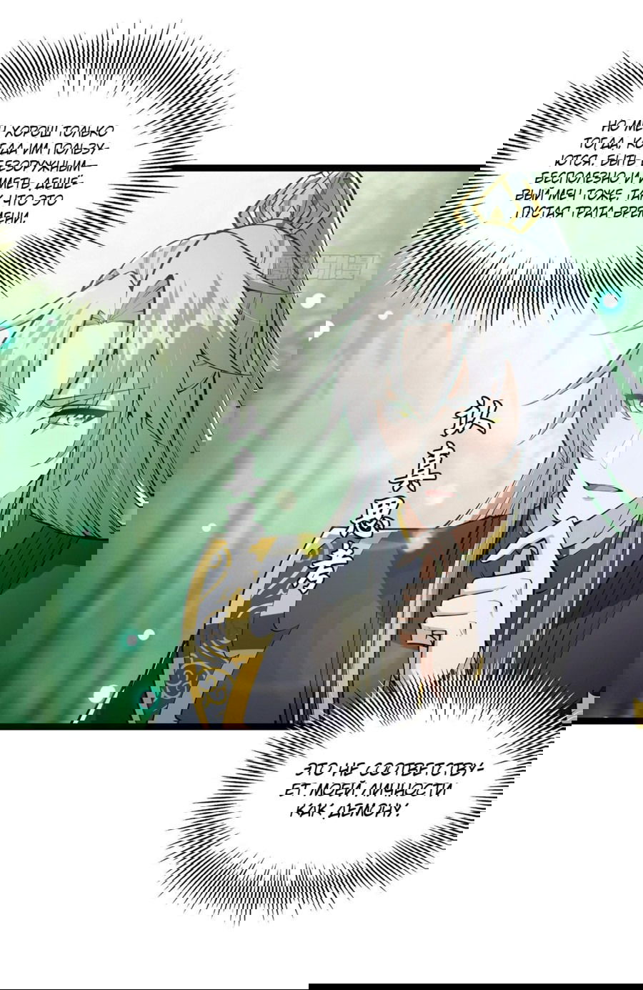 Манга С этим аккаунтом явно что-то не так! - Глава 40 Страница 5