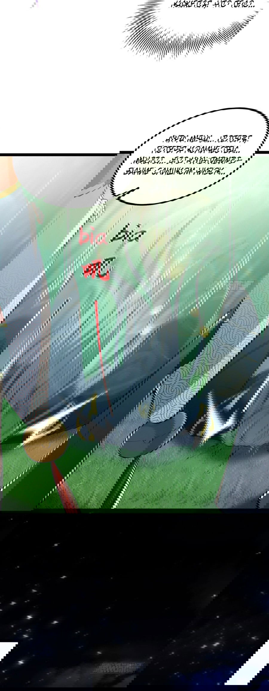 Манга С этим аккаунтом явно что-то не так! - Глава 40 Страница 23