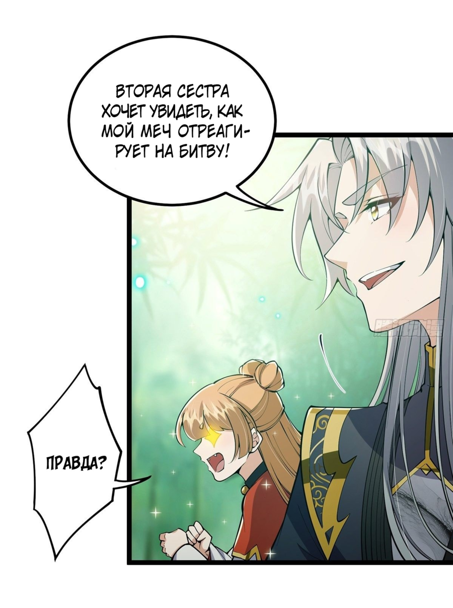 Манга С этим аккаунтом явно что-то не так! - Глава 39 Страница 18