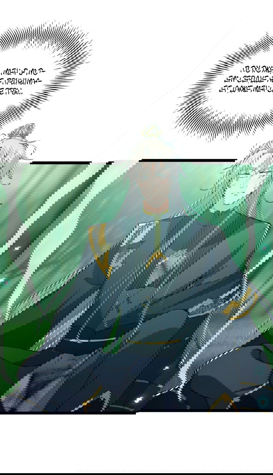 Манга С этим аккаунтом явно что-то не так! - Глава 39 Страница 5