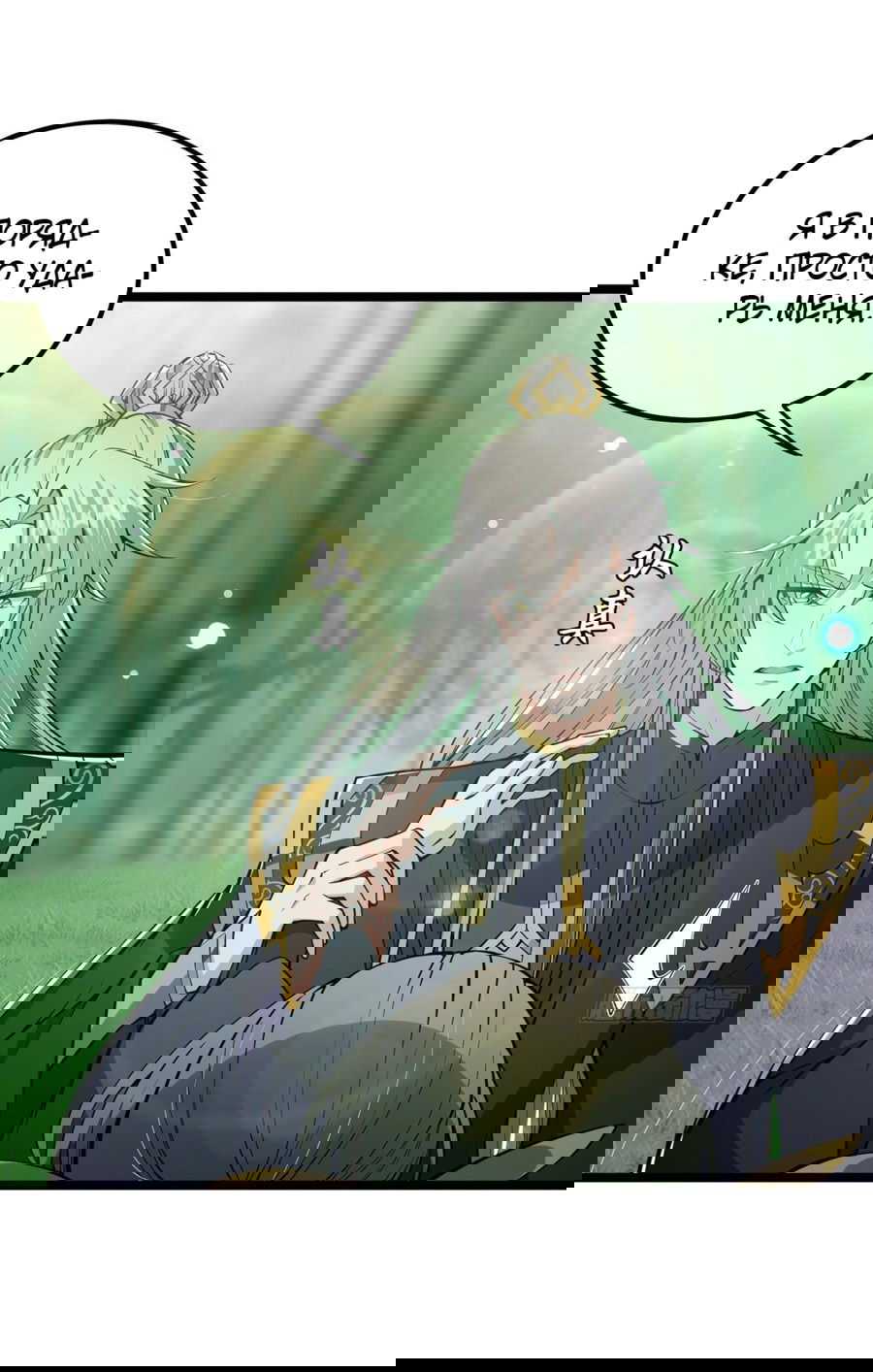 Манга С этим аккаунтом явно что-то не так! - Глава 39 Страница 28