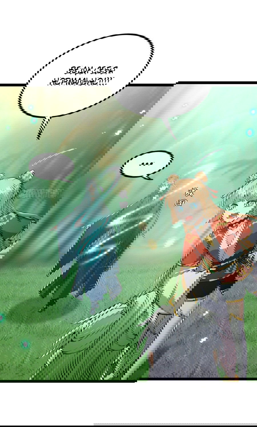 Манга С этим аккаунтом явно что-то не так! - Глава 39 Страница 7