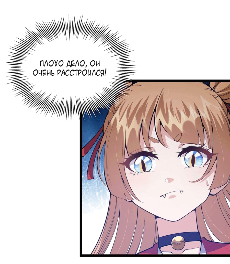 Манга С этим аккаунтом явно что-то не так! - Глава 39 Страница 10