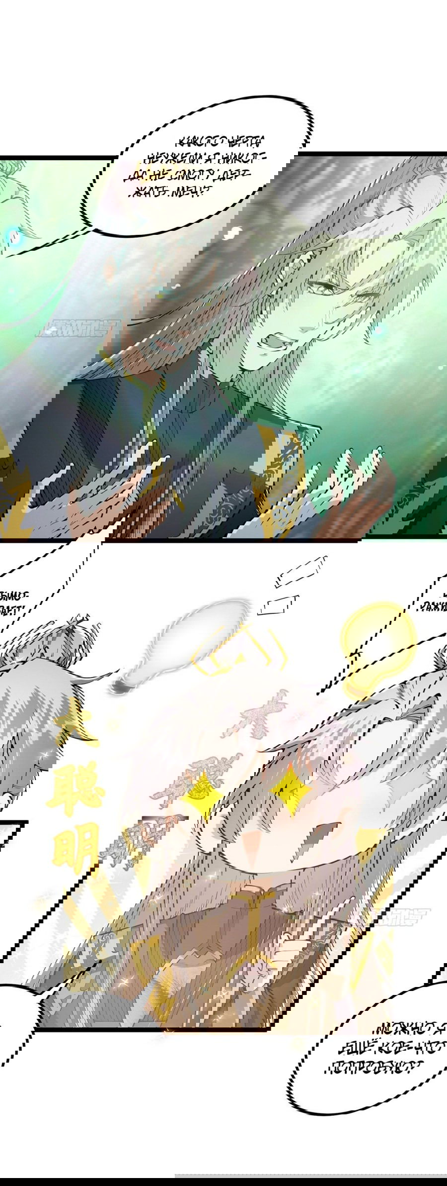 Манга С этим аккаунтом явно что-то не так! - Глава 39 Страница 6