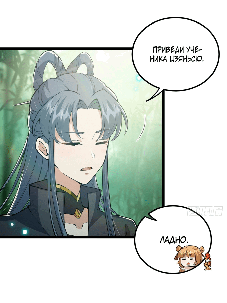 Манга С этим аккаунтом явно что-то не так! - Глава 39 Страница 20